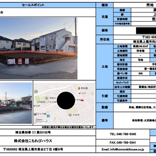 向山土地