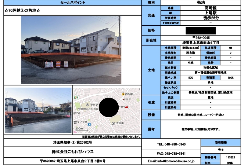向山土地