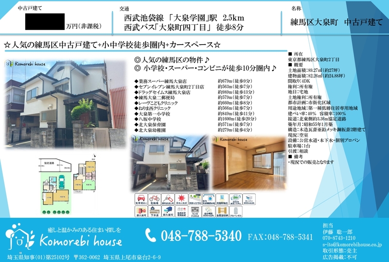 〇練馬大泉